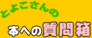 �Ƃ悱����̖{�ւ̎��┠