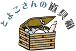 �Ƃ悱����̓���{�^��